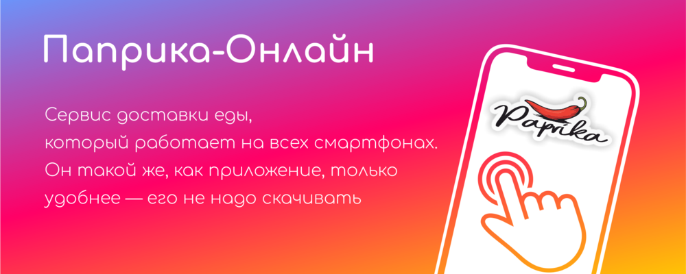 Паприка-Онлайн